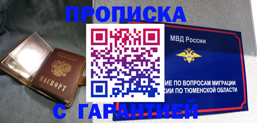 прописка от собственника в Новомичуринске