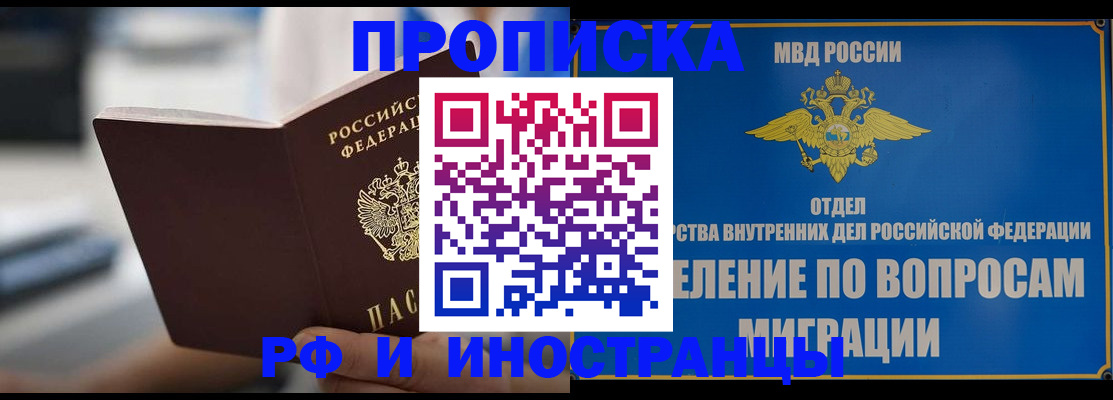 прописка законно в Новомичуринске