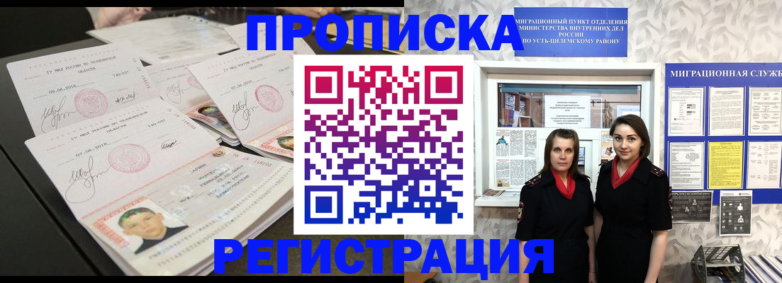 купить прописку в Новомичуринске