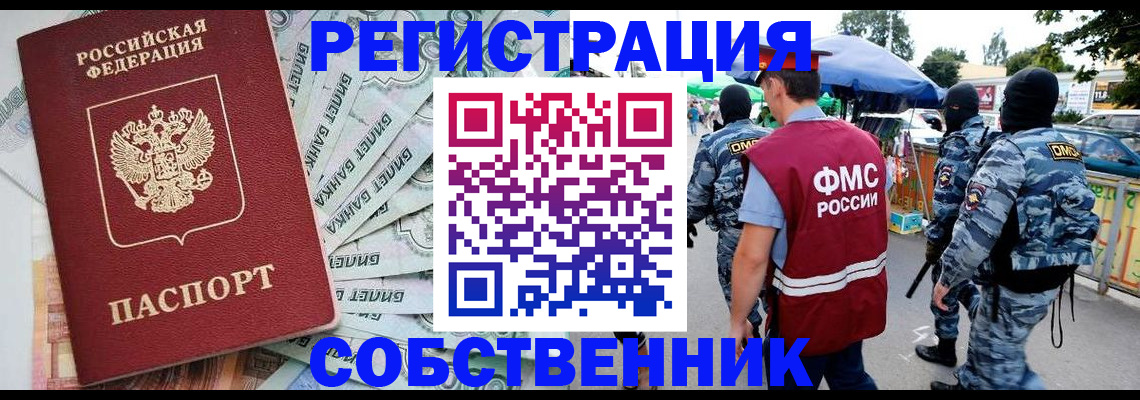 временная регистрация надежно в Новомичуринске