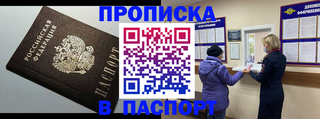 временная регистрация собственник в Новомичуринске